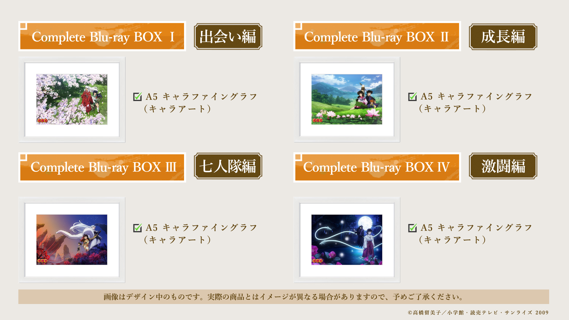 BOX2 成長編 | 犬夜叉 Complete Blu-ray BOXシリーズ