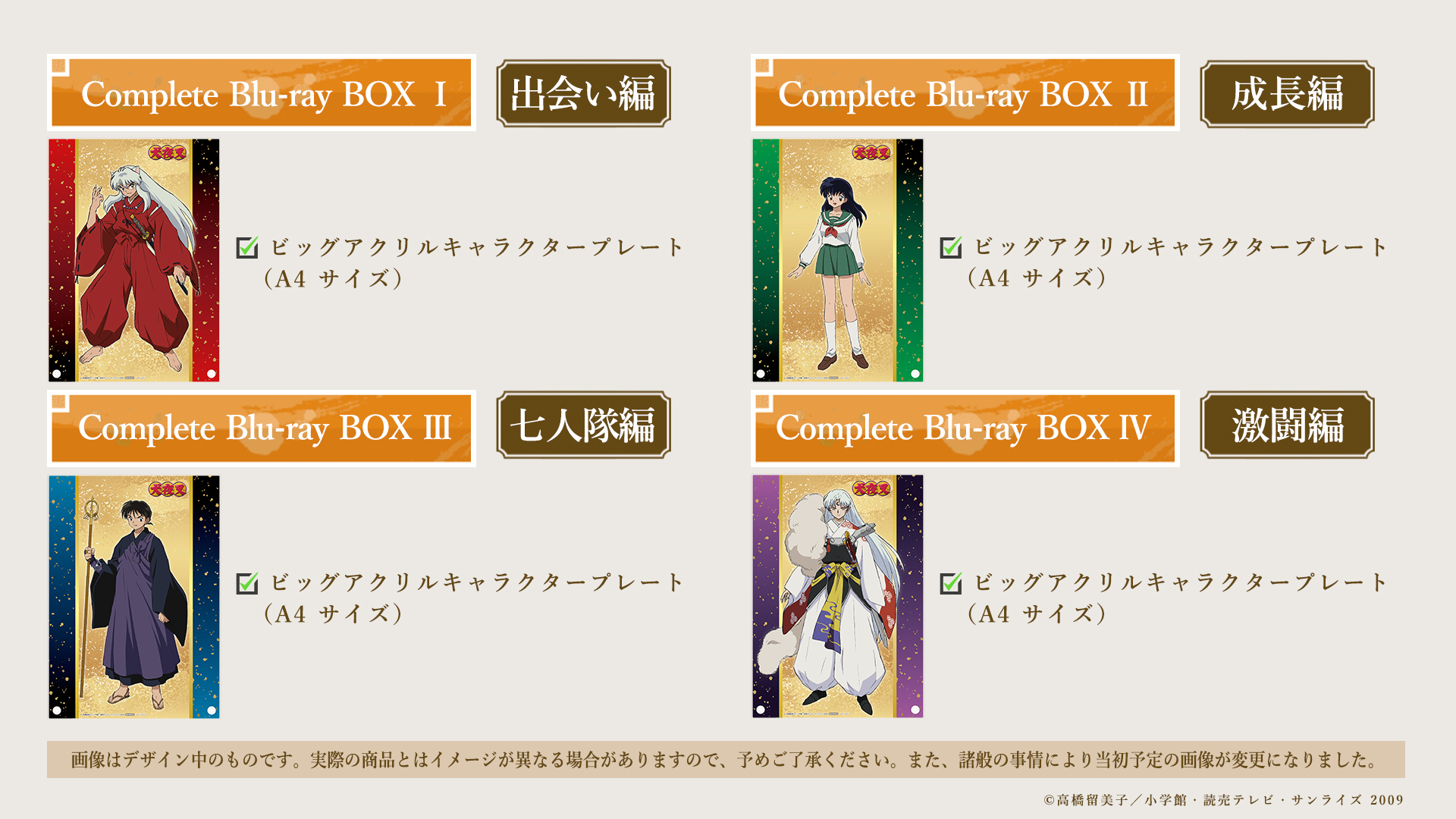 BOX2 成長編 | 犬夜叉 Complete Blu-ray BOXシリーズ