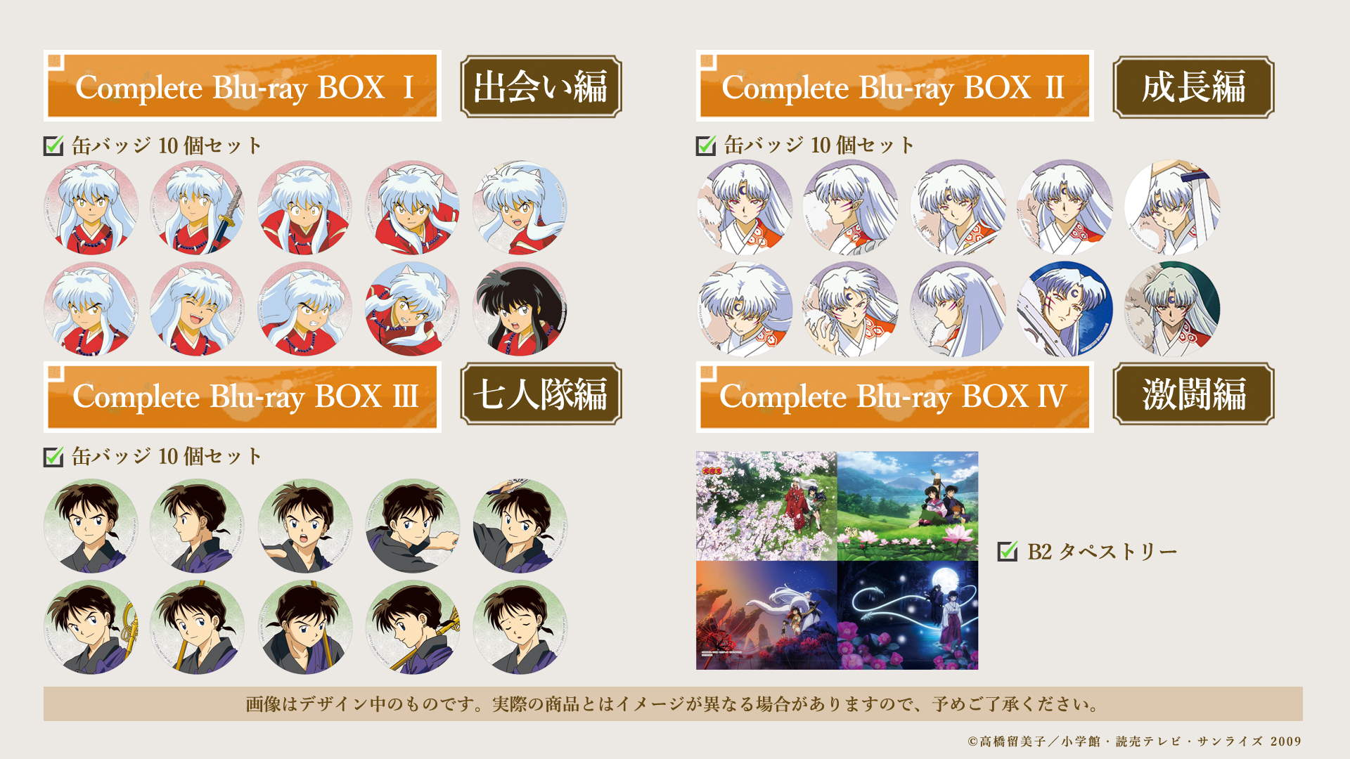 BOX1 出会い編 | 犬夜叉 Complete Blu-ray BOXシリーズ