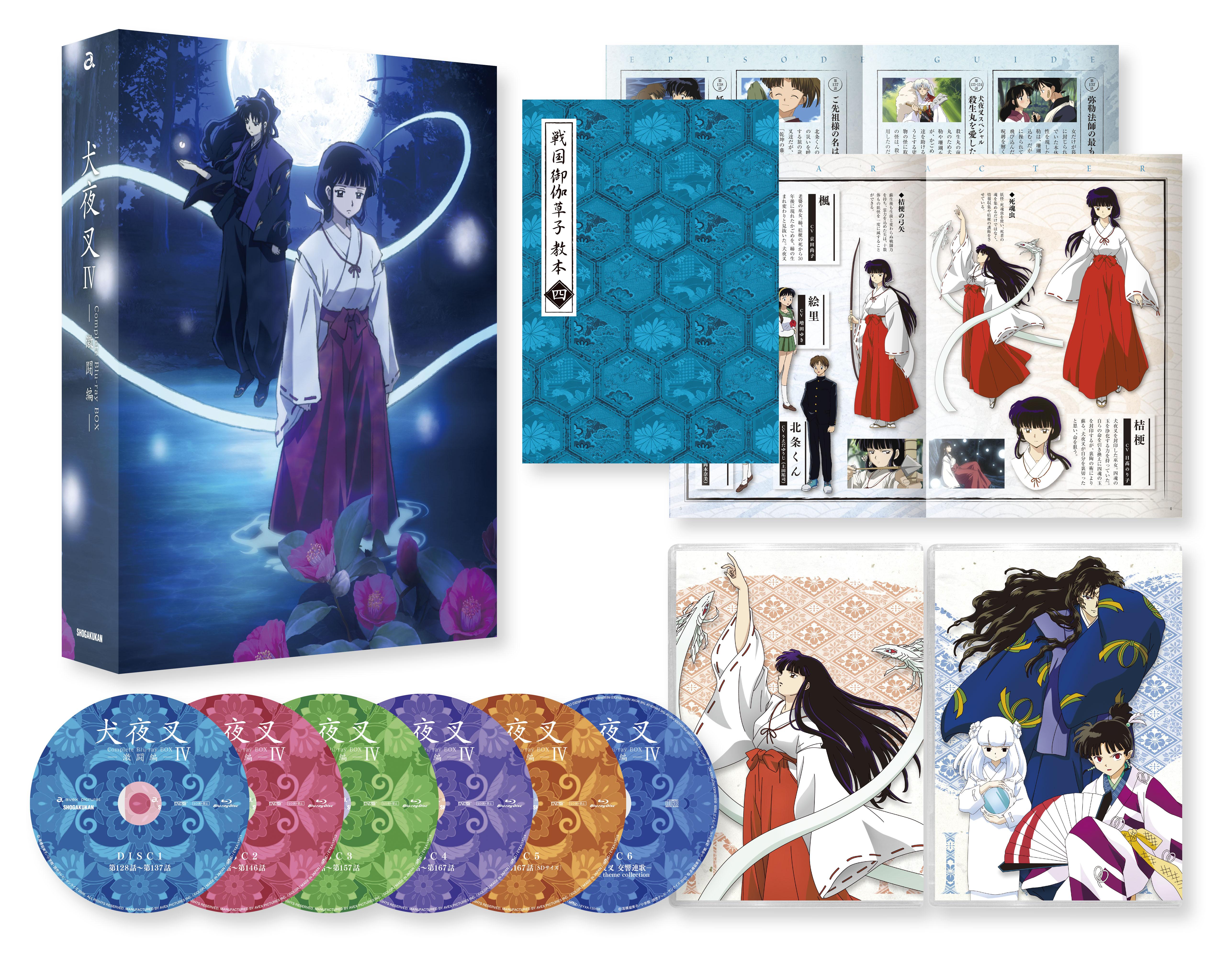 BOX4 激闘編 | 犬夜叉 Complete Blu-ray BOXシリーズ